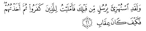 tulisan arab alquran surat ar ra'du ayat 32