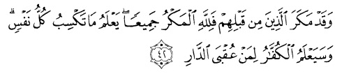tulisan arab alquran surat ar ra'du ayat 42