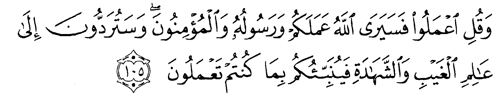 Image result for at taubah ayat 105