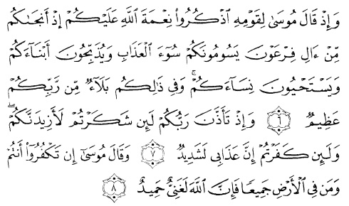 tulisan arab alquran surat ibrahim ayat 6-8