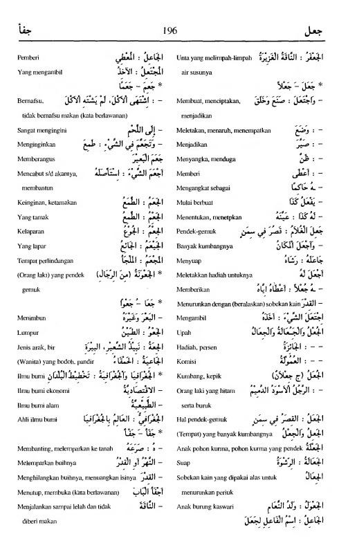 196. kamus arab almunawir -ja'ala--jafa-a
