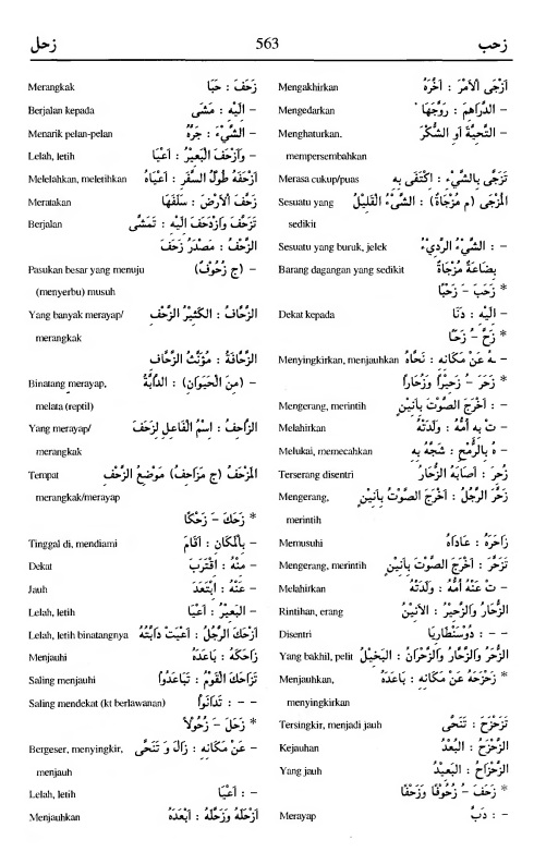 563. Kamus Bahasa Arab Al-Munawir - zahaba-zahala