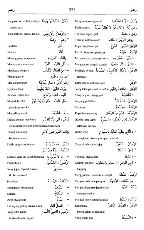 571. Kamus Bahasa Arab Al-Munawir - za'aqa-za'ama