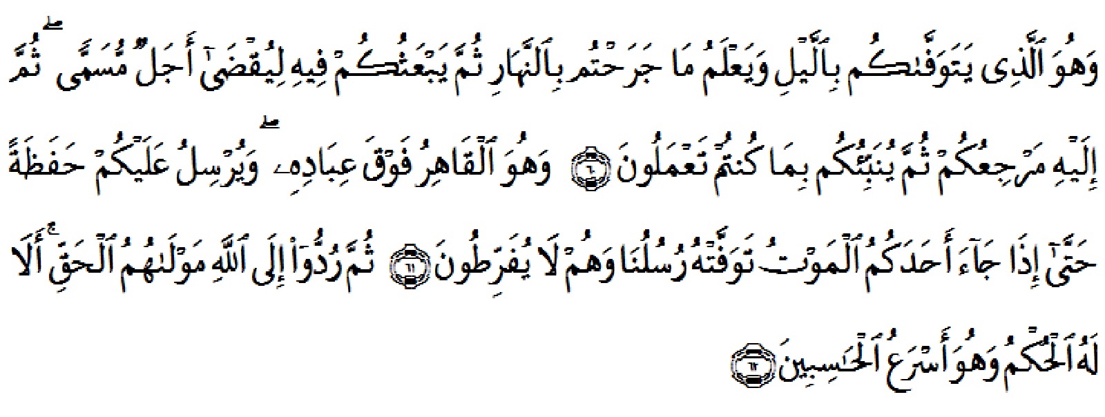 Tafsir Ibnu Katsir Surah Al Anam Ayat 60 62 Alquranmulia