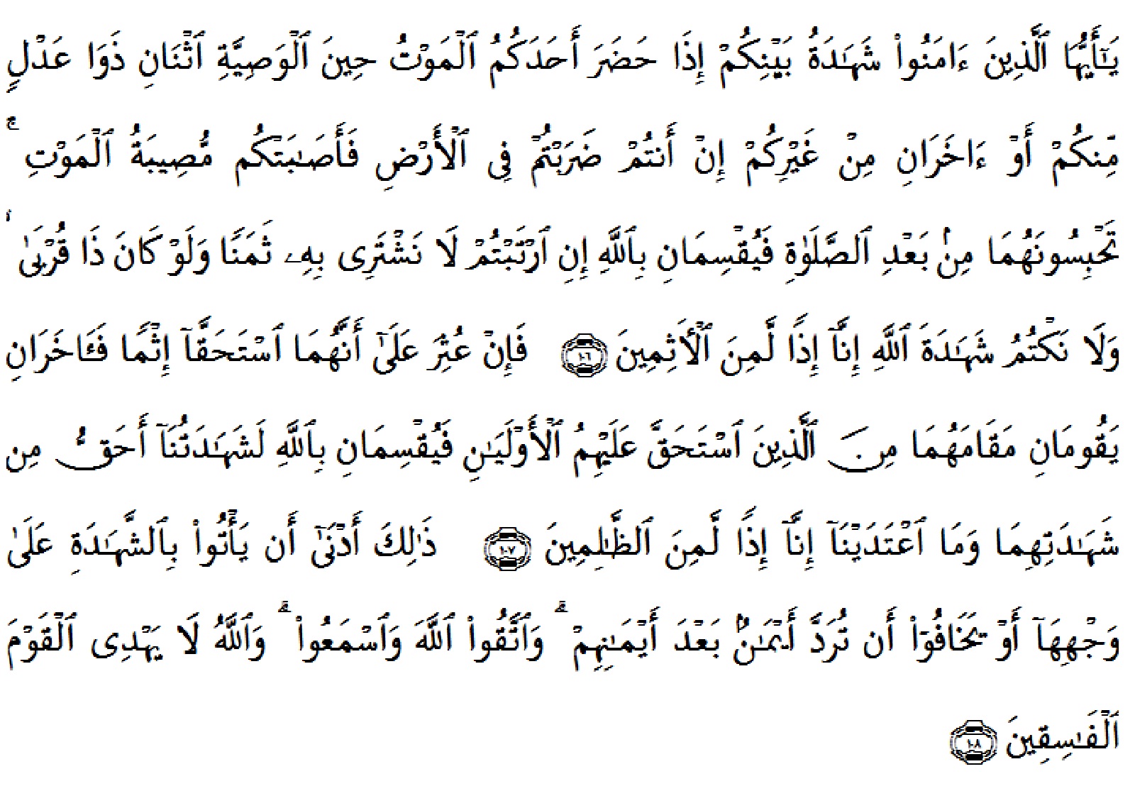 Tafsir Ibnu Katsir Surah Al Maa Idah Ayat 106 108 Alquranmulia